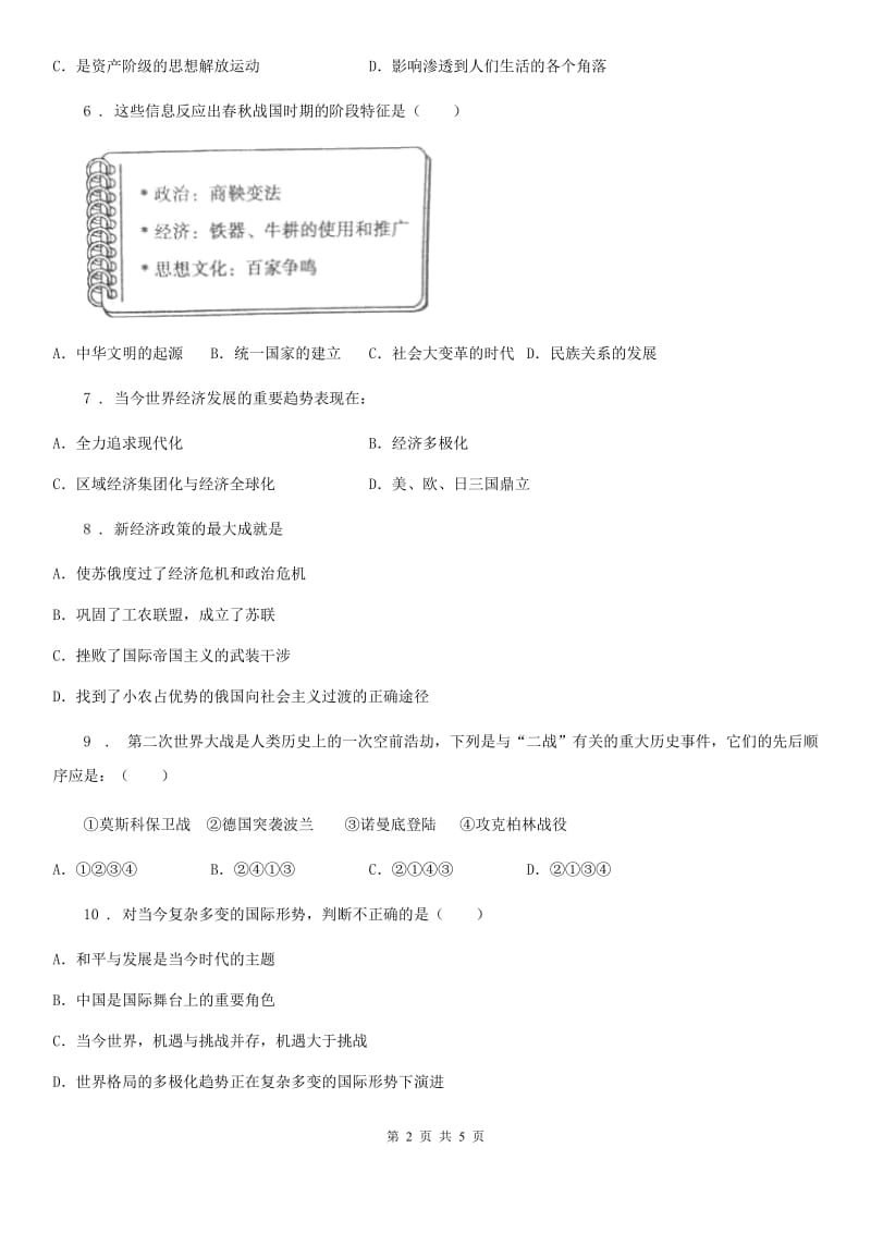 南宁市2019-2020年度九年级下学期中考模拟历史试题（II）卷_第2页