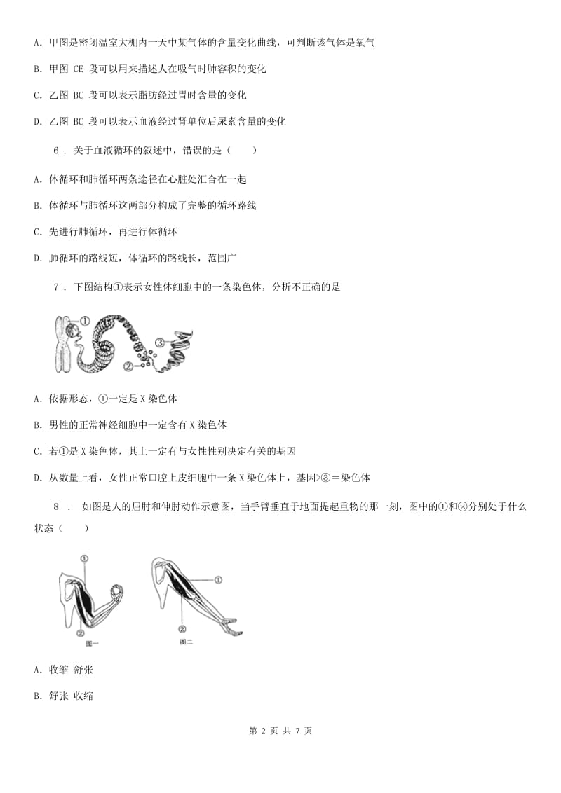 西宁市2019-2020年度九年级中考二模生物试题（II）卷_第2页