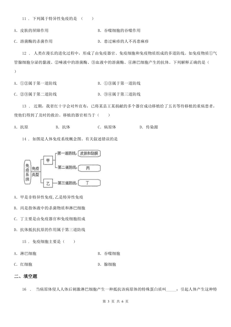 八年级下册生物25.3免疫 练习题_第3页