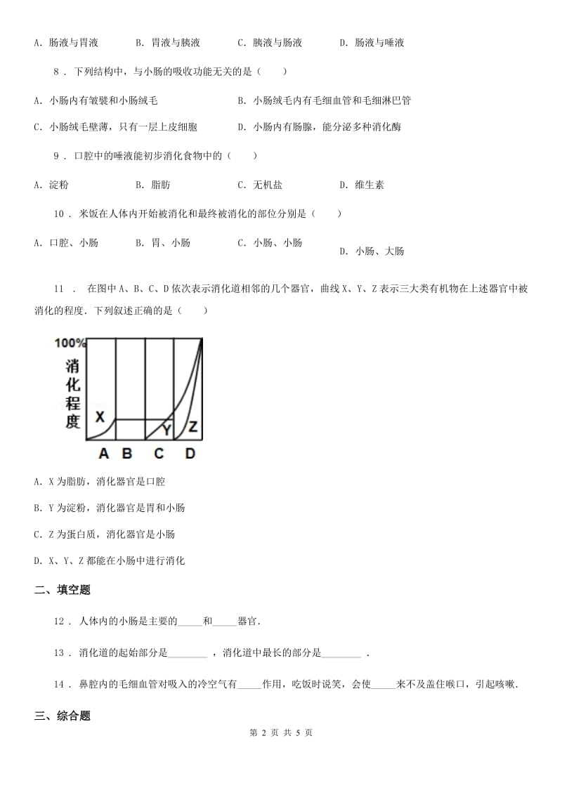 七年级上册生物 3.5.4人体对食物的消化吸收 同步测试题_第2页