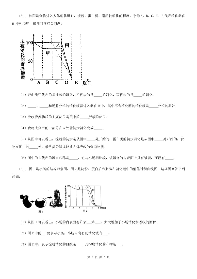 七年级上册生物 3.5.4人体对食物的消化吸收 同步测试题_第3页