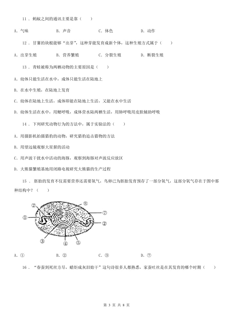 海口市2019-2020学年八年级上学期期末模拟生物试题A卷_第3页