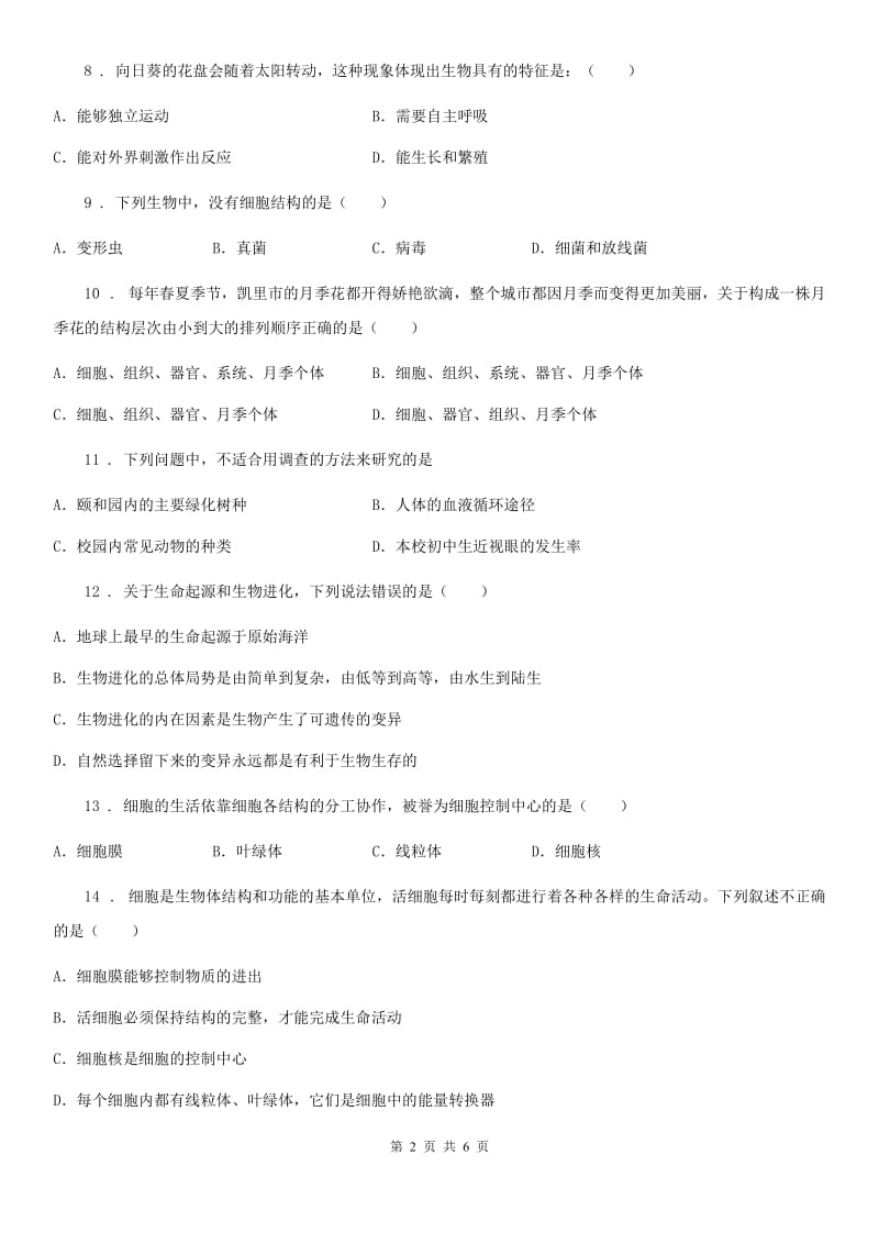 重庆市2020年（春秋版）七年级（上）期中生物试卷D卷_第2页