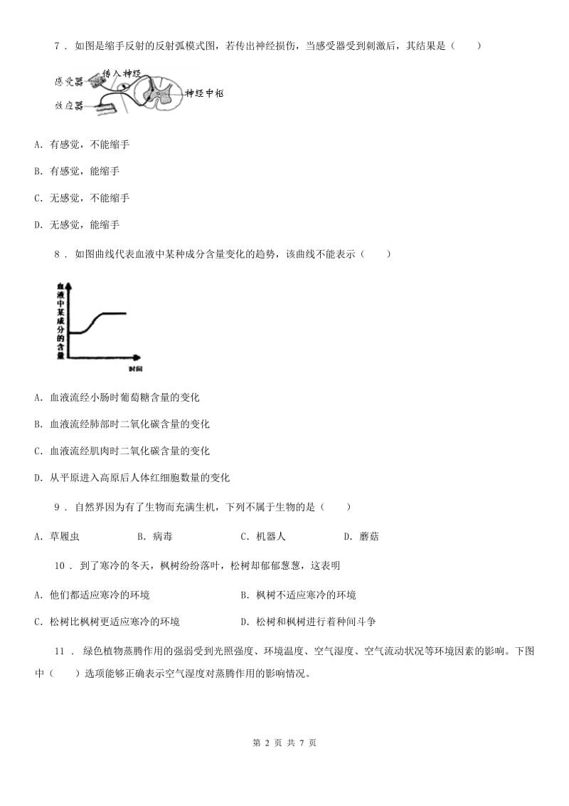 九年级第二学期月考生物试题_第2页