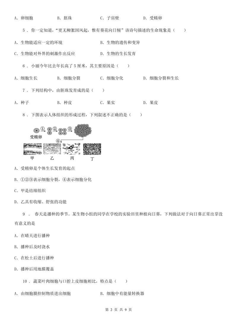 西安市2019版七年级上学期期末质量检测生物试题B卷_第2页