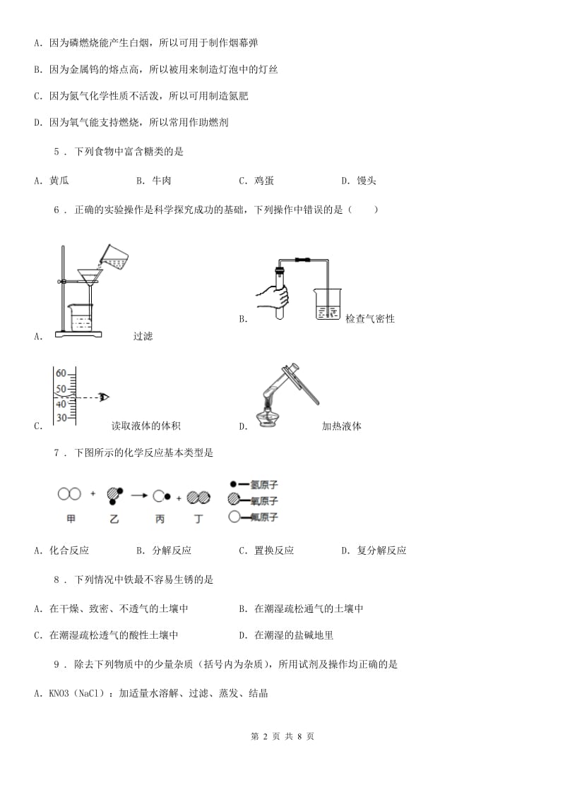 吉林省2019版九年级下学期调研（零模）化学试题（II）卷_第2页