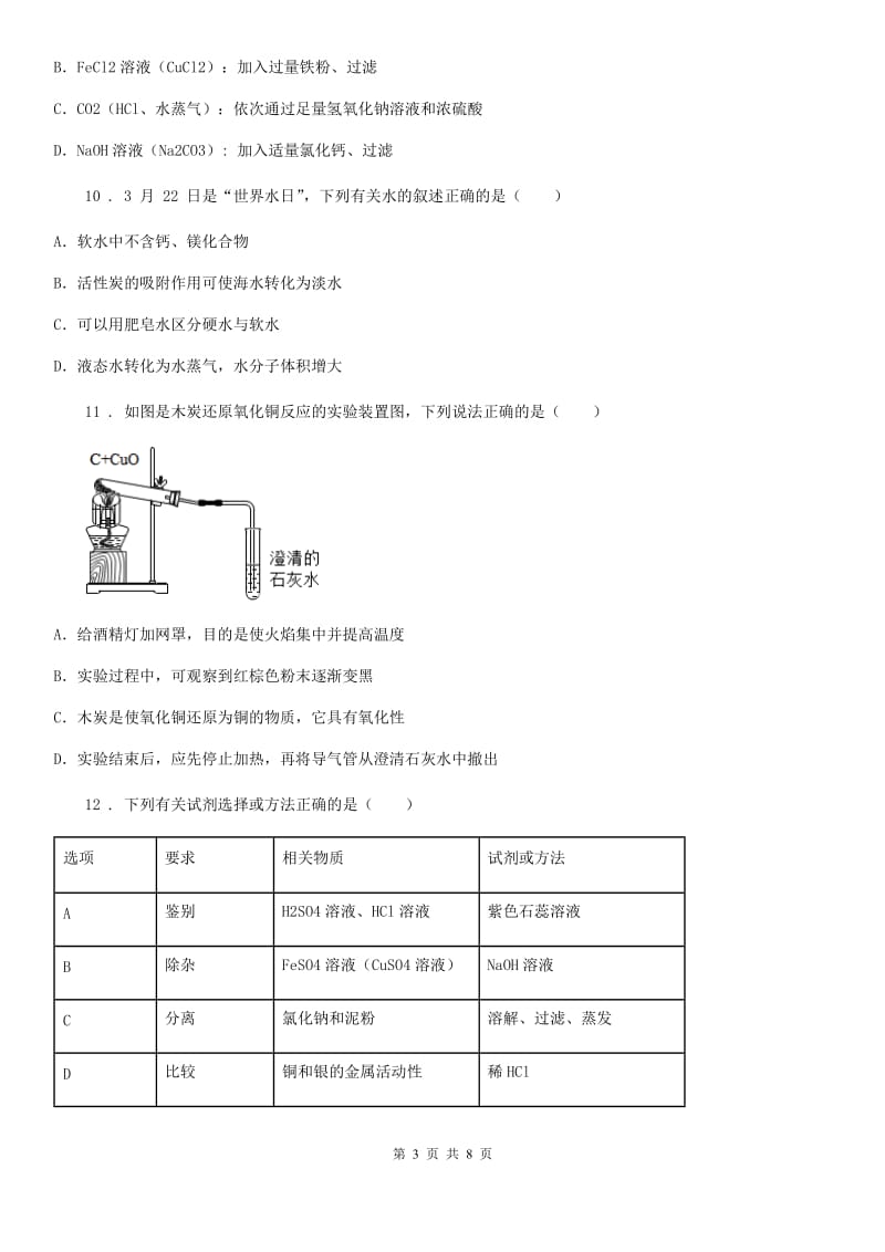 吉林省2019版九年级下学期调研（零模）化学试题（II）卷_第3页