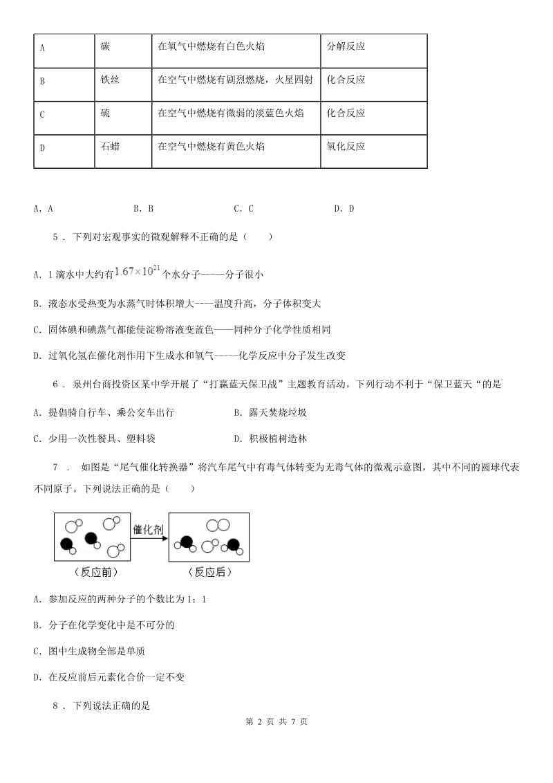 陕西省2020年（春秋版）九年级上学期期中化学试题（II）卷_第2页