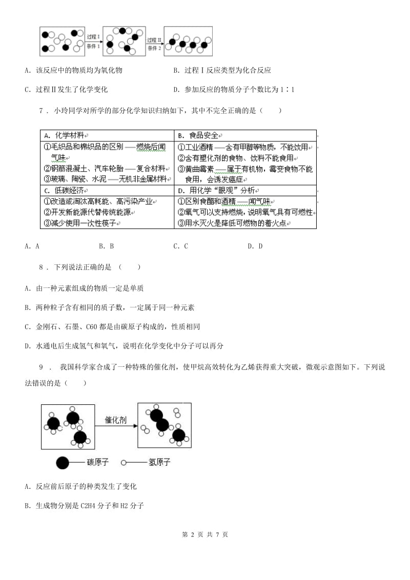 银川市2019版九年级上学期期末考试化学试题（I）卷_第2页