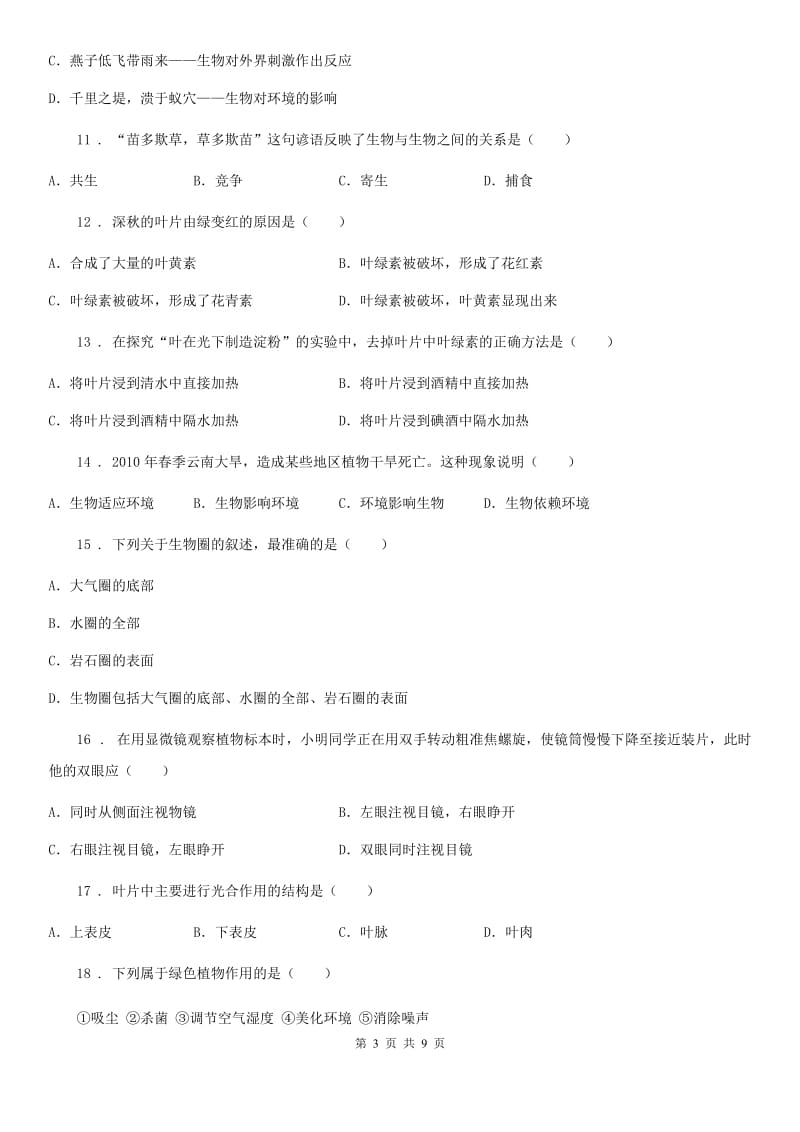 银川市2019年七年级上学期期中质量调研生物试题C卷_第3页