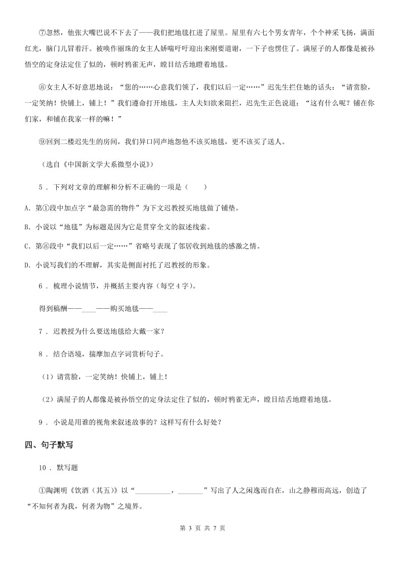 山东省2019-2020学年八年级3月质量调研语文试题（II）卷_第3页