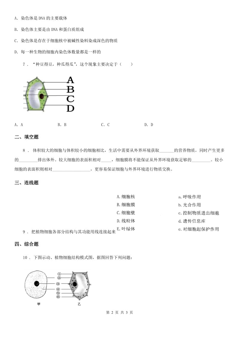 重庆市2019年七年级上学期第二次竞赛生物试题D卷_第2页