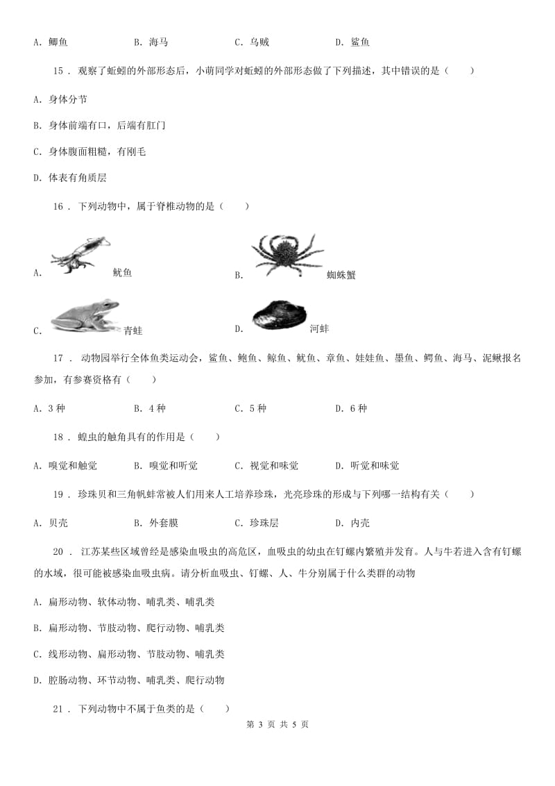 昆明市2019-2020年度八年级上学期第一次月考生物试题C卷_第3页