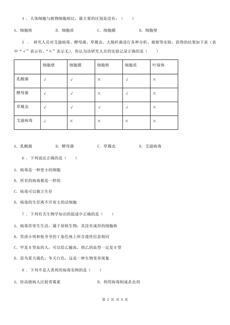 南宁市2020年八年级上册生物 5.5病毒 章节测试题C卷_第2页