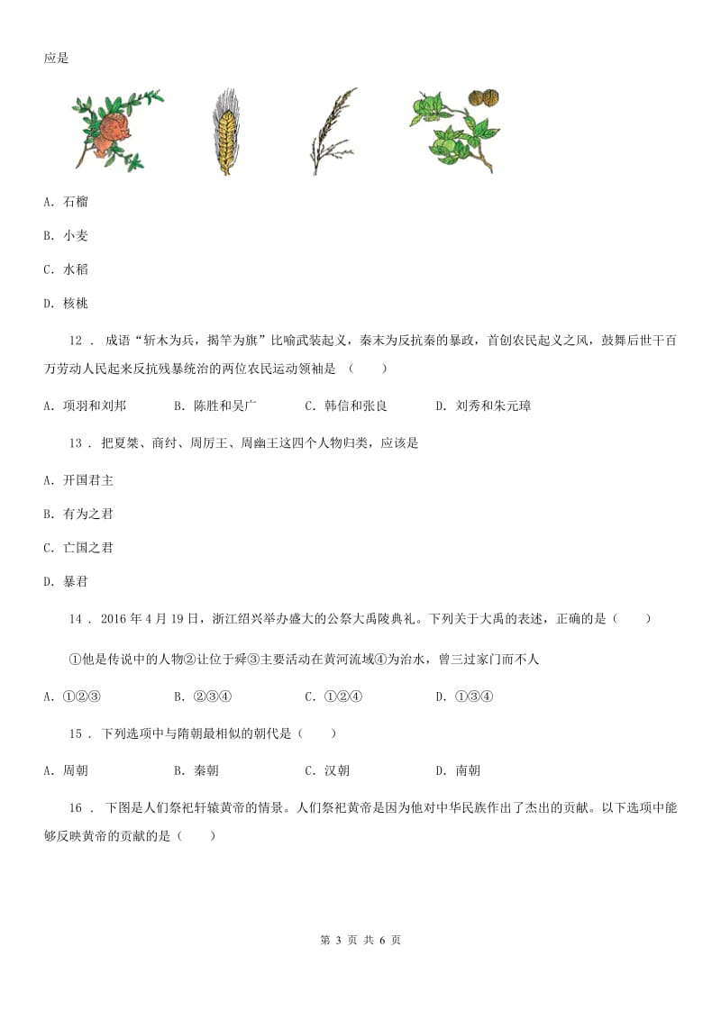 黑龙江省2019版七年级上学期期中历史试题（II）卷_第3页