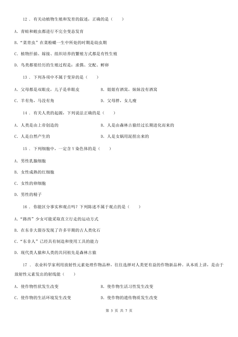 重庆市2019版八年级下册期中检测生物试题B卷_第3页