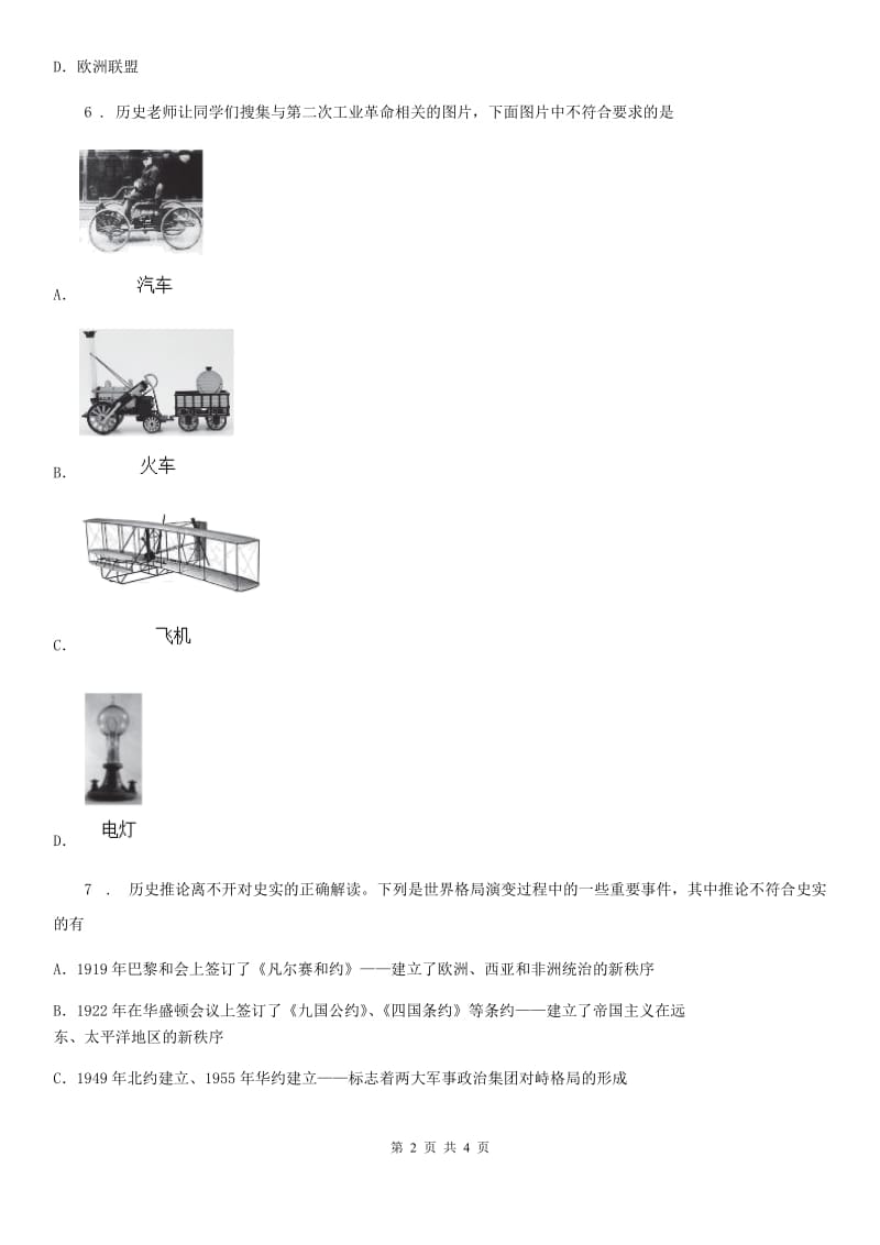 长沙市2019-2020学年九年级12月调研测试历史试题C卷_第2页