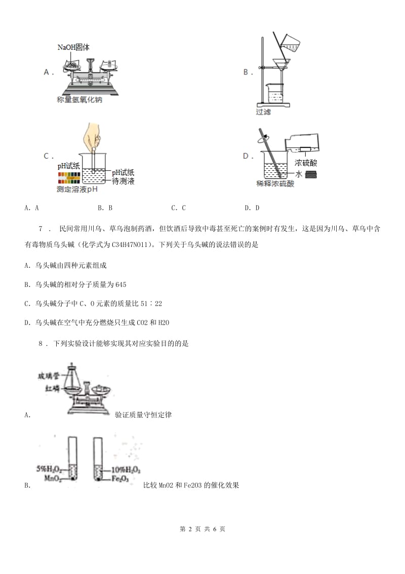 长沙市2019-2020年度九年级上学期期末模拟考试化学试题（II）卷_第2页