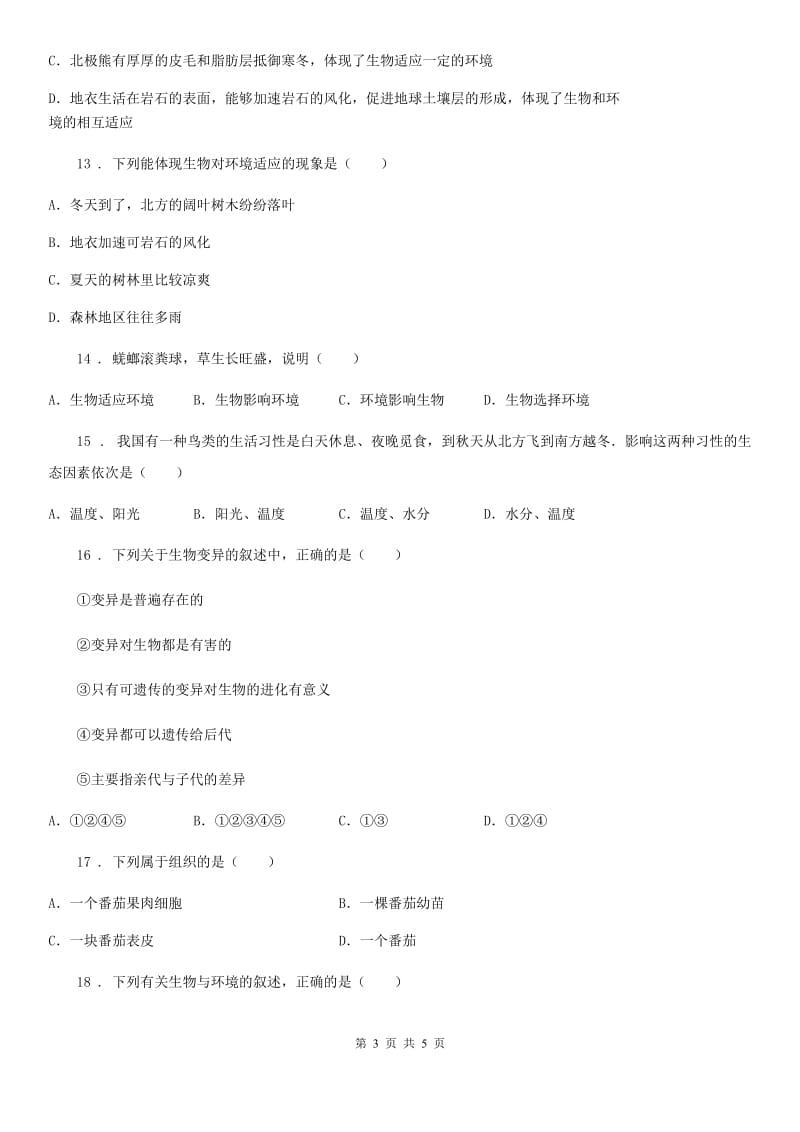 银川市2019版七年级上学期第一次月考生物试题（II）卷_第3页