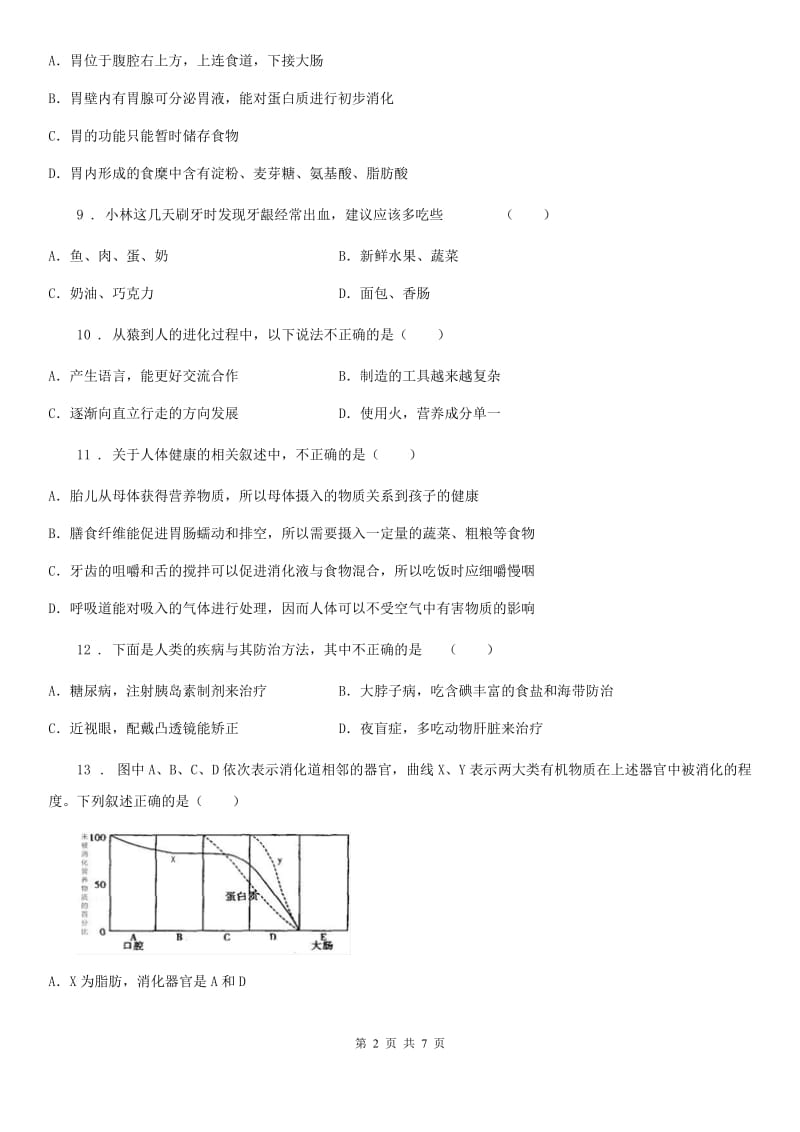 成都市2020版七年级上学期第一次月考生物试题C卷_第2页