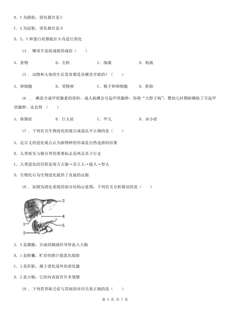 成都市2020版七年级上学期第一次月考生物试题C卷_第3页