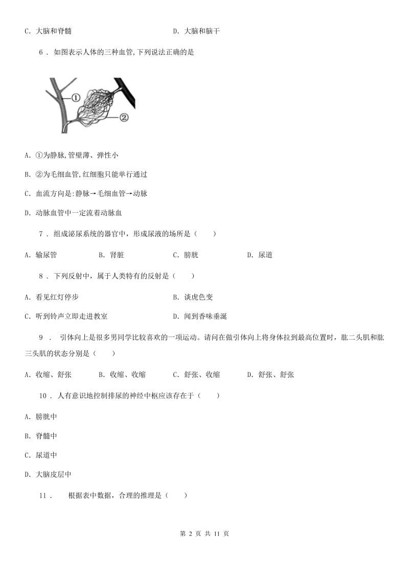 海口市2019年八年级上学期期中生物考试试题（I）卷_第2页