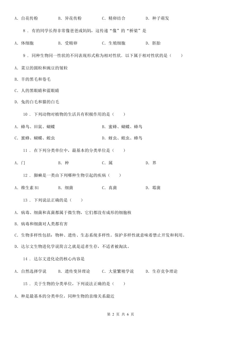 拉萨市2019年八年级上学期期末生物试题A卷_第2页