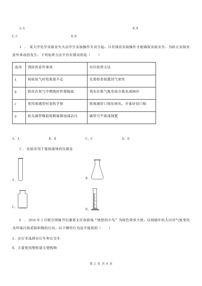 九年级10月月考化学试题_第2页