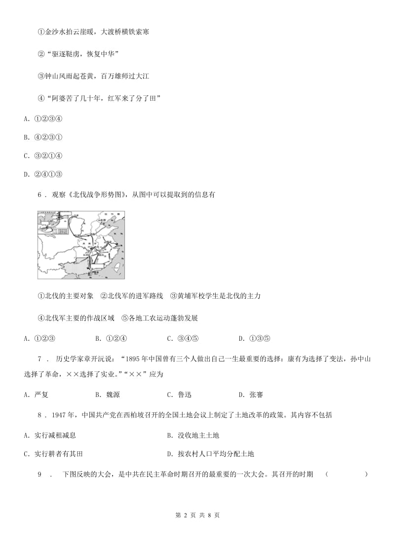 人教版2019-2020年度八年级上学期期末历史试题B卷_第2页