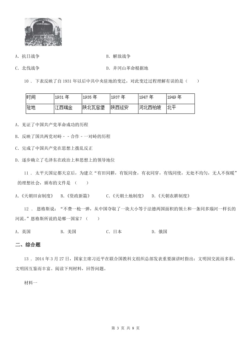 人教版2019-2020年度八年级上学期期末历史试题B卷_第3页