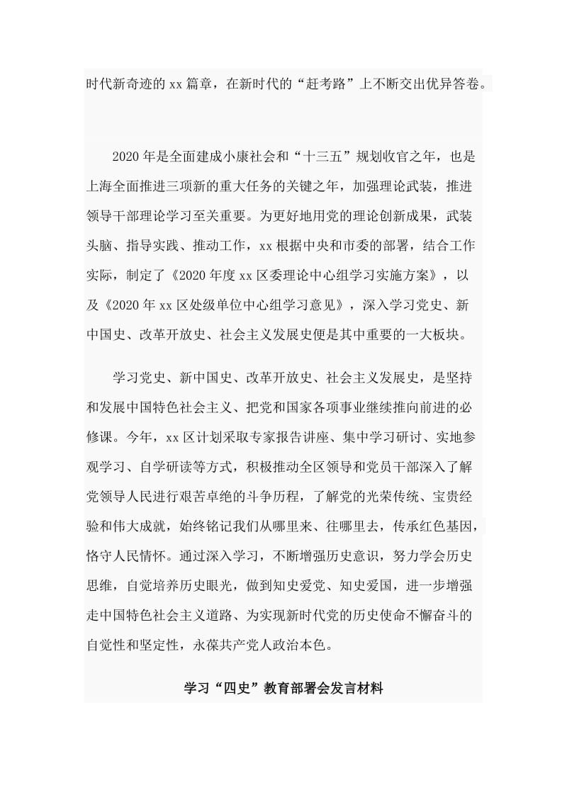 5篇学习“四史”教育部署会发言材料_第2页