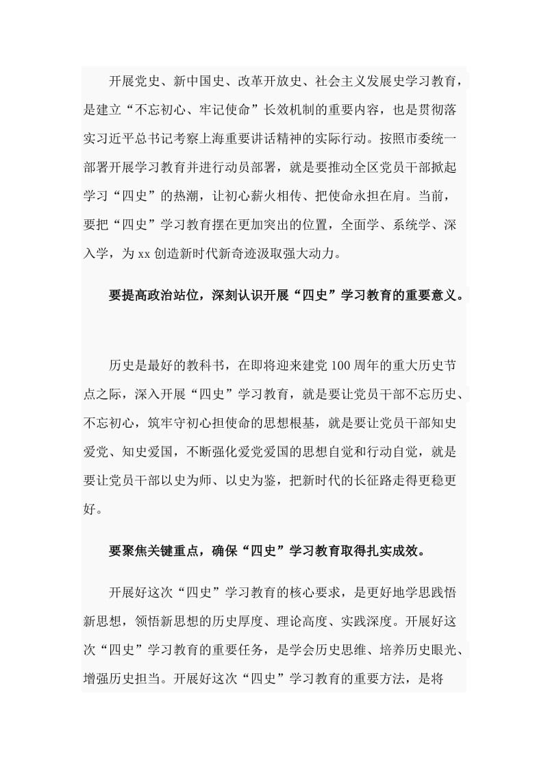 5篇学习“四史”教育部署会发言材料_第3页