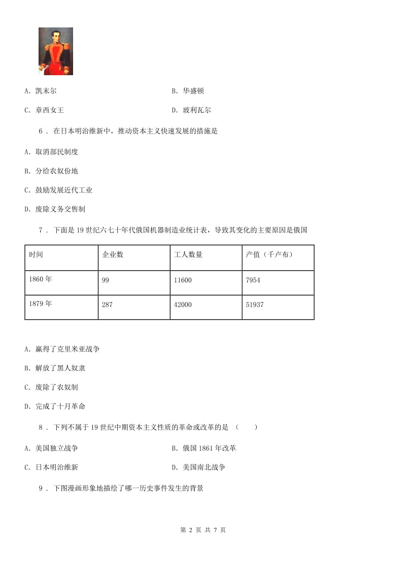 九年级历史下册测试：第一单元检测_第2页