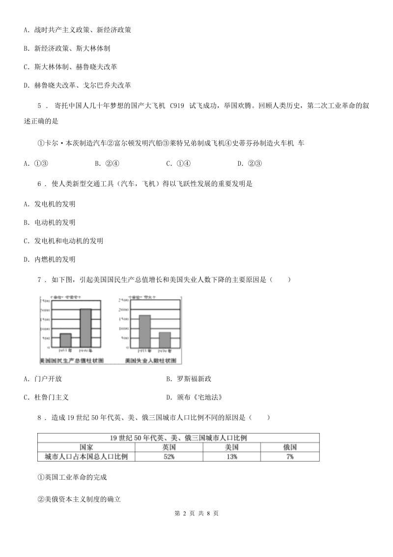 黑龙江省2019-2020学年九年级学期人教版中考世界近现代史月考历史试卷D卷_第2页