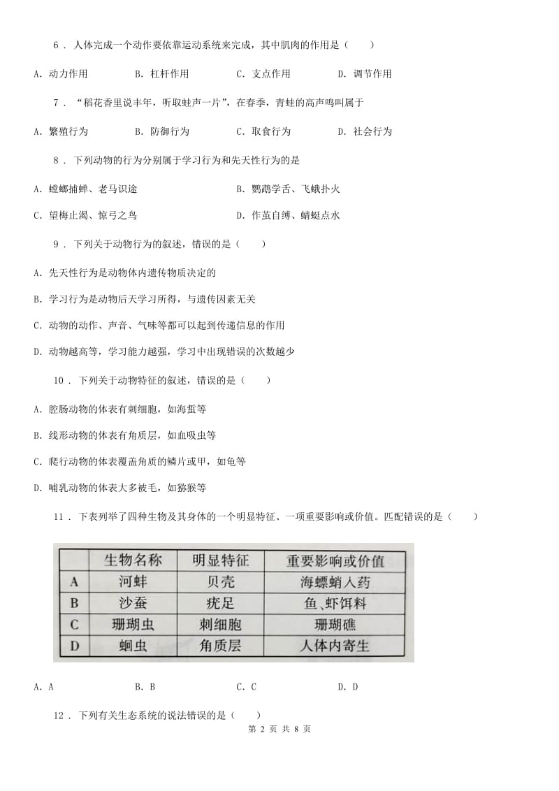 呼和浩特市2020年七年级上学期期中考试生物试题B卷_第2页