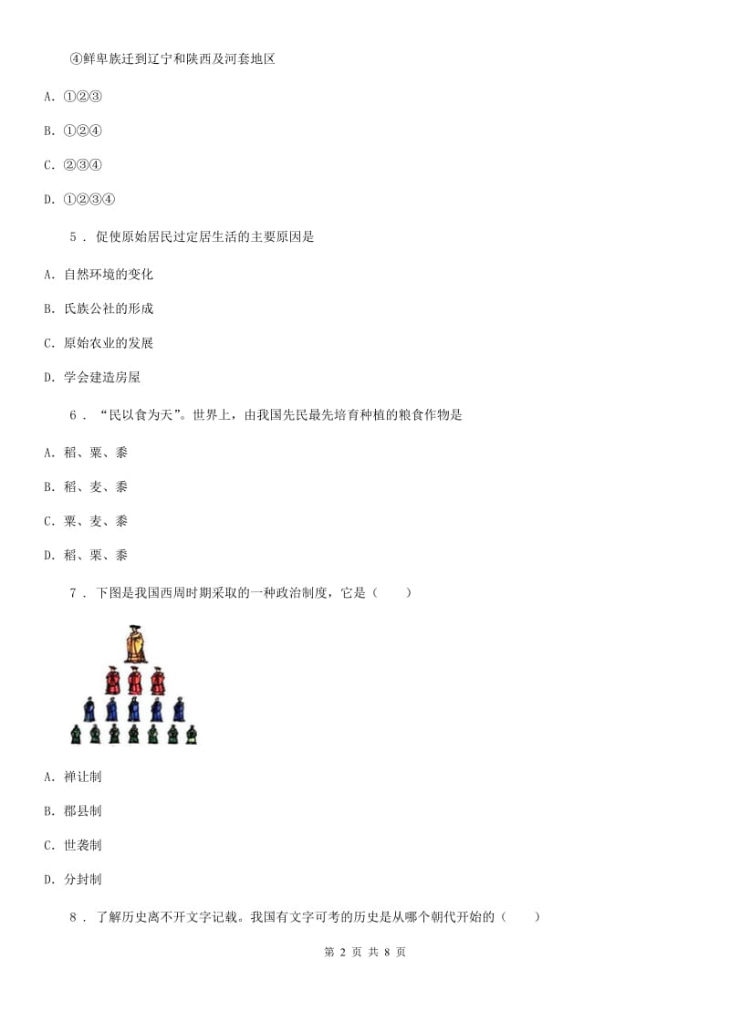 重庆市2019年七年级上学期期末历史试题（I）卷_第2页