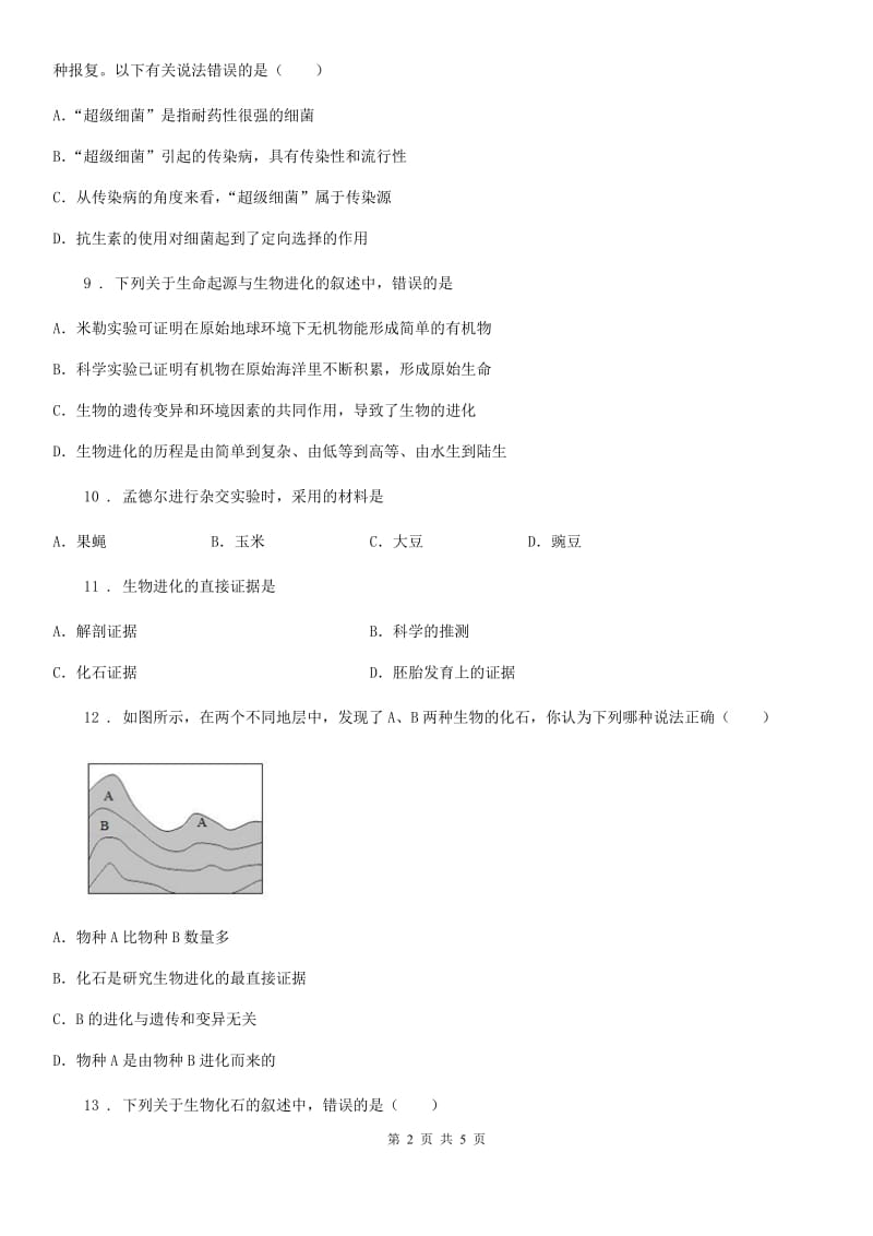 银川市2019-2020学年八年级下册生物同步练习题 8.3.2生物进化的历程（II）卷_第2页