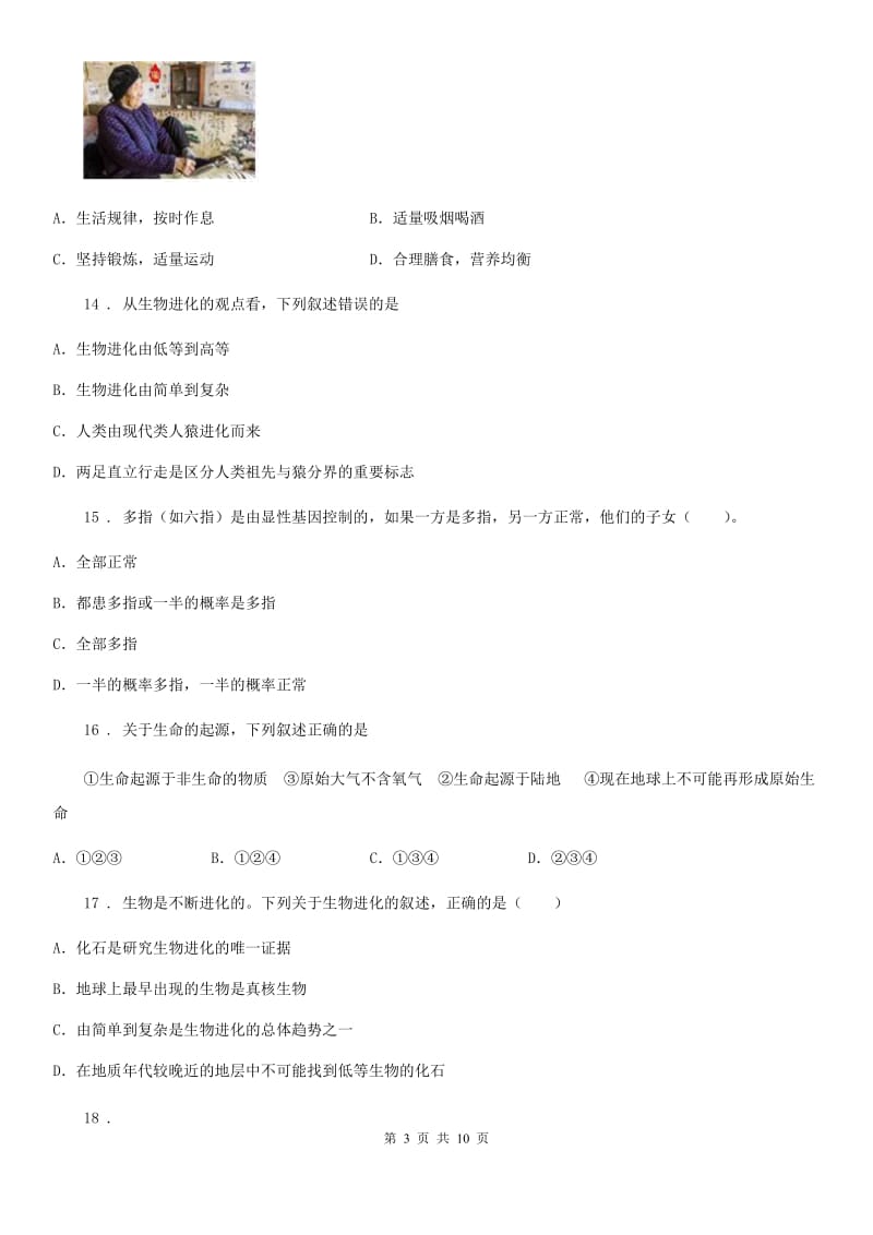 广州市2019-2020年度八年级下学期期中考试生物试题（I）卷_第3页