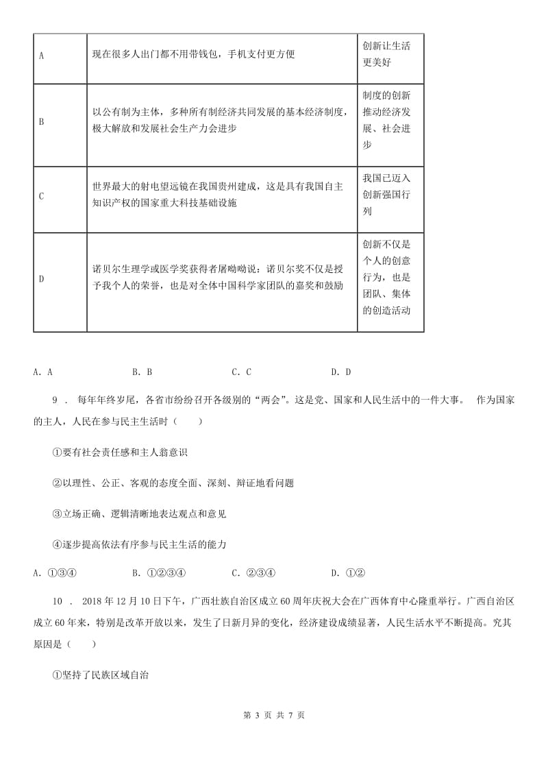 九年级上册期末测试道德与法治卷（二）_第3页