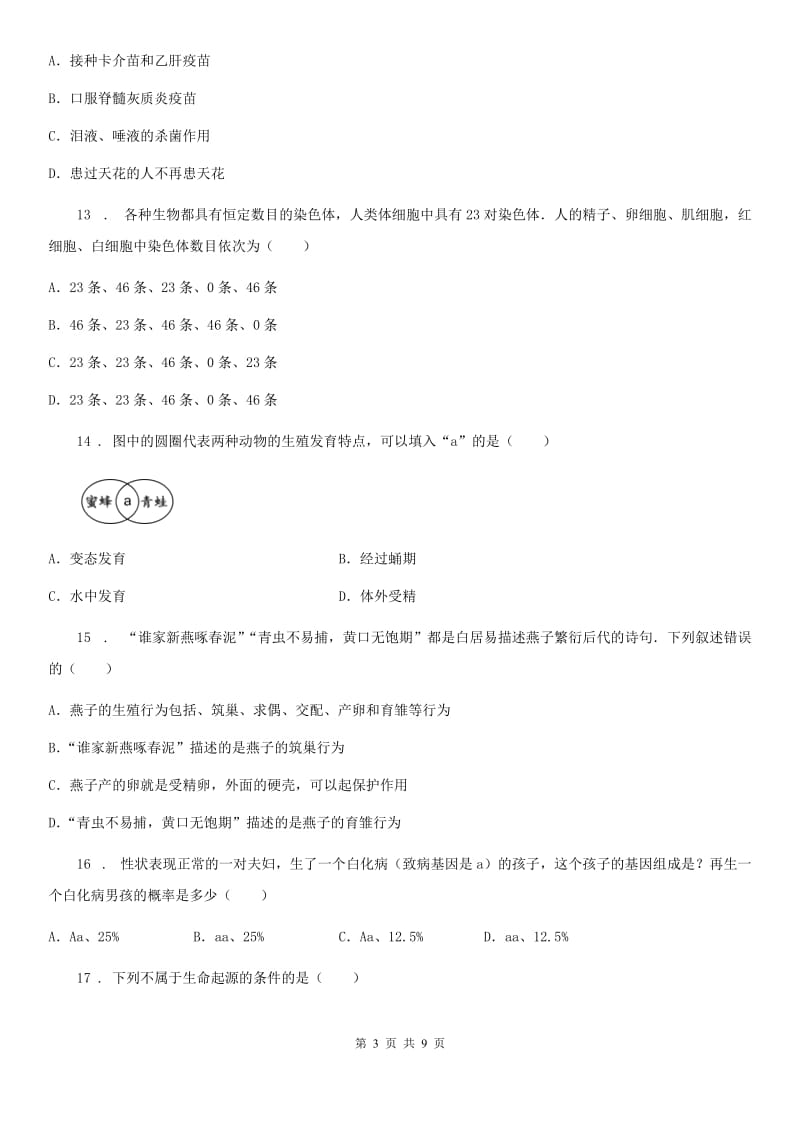 山西省2020年八年级下学期期中考试生物试题C卷_第3页