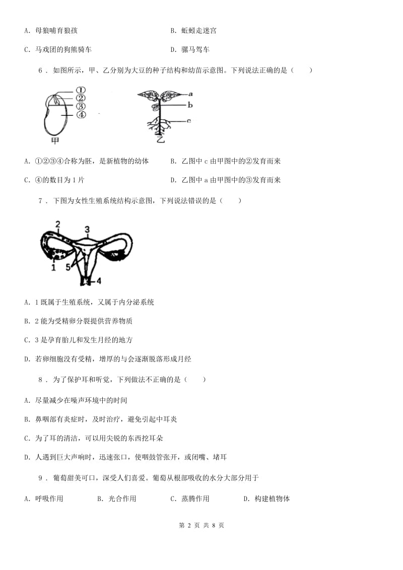 西宁市2019-2020学年八年级上学期期末生物试题C卷_第2页