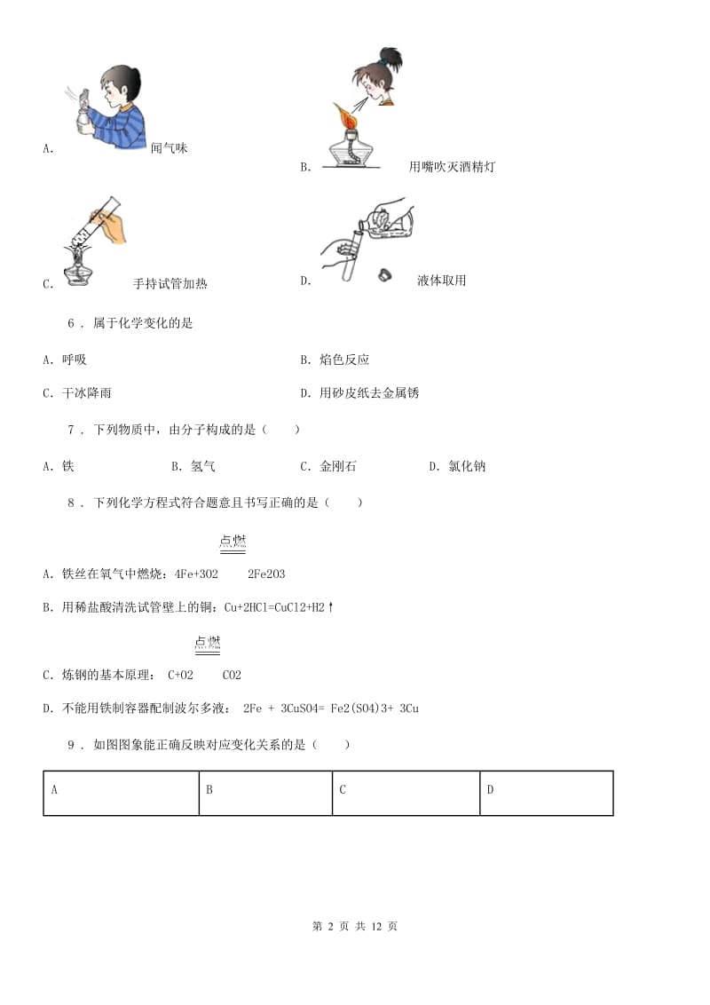 陕西省2020版九年级上学期期中化学试题（II）卷_第2页