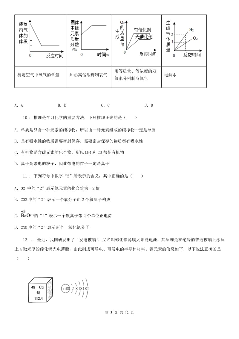 陕西省2020版九年级上学期期中化学试题（II）卷_第3页