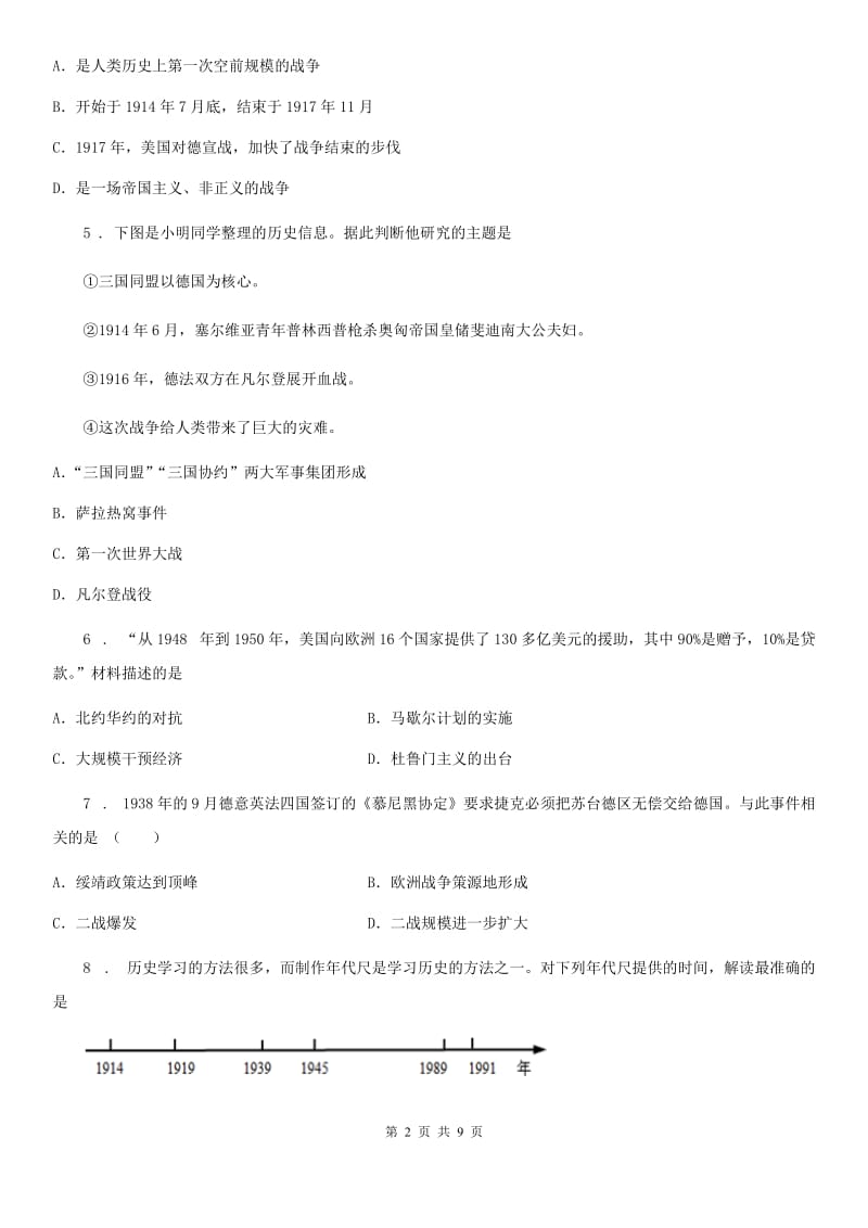 贵阳市2019版九年级第一次月考历史试题（I）卷_第2页