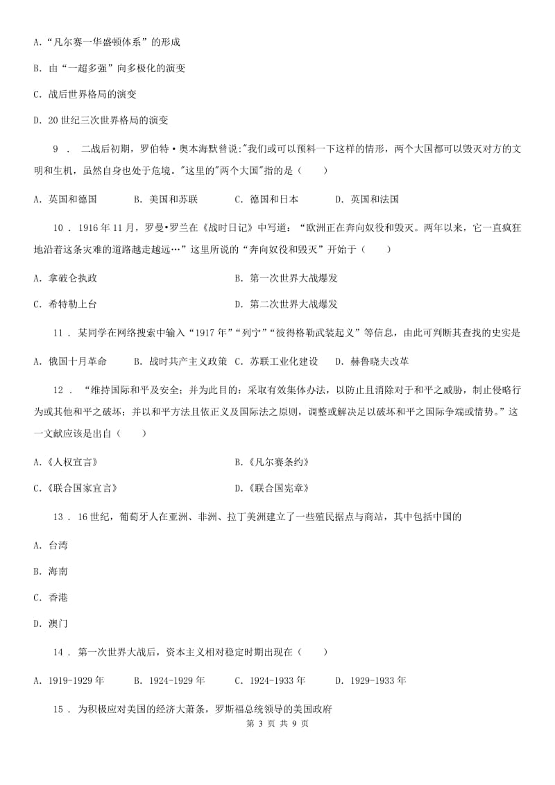贵阳市2019版九年级第一次月考历史试题（I）卷_第3页