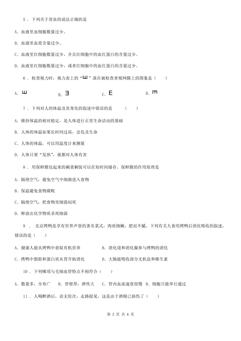 河南省2019-2020学年七年级下学期期末生物试题C卷_第2页