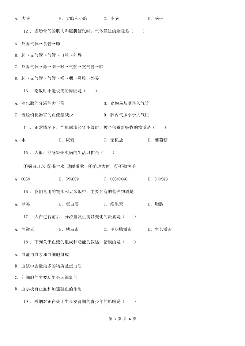 河南省2019-2020学年七年级下学期期末生物试题C卷_第3页