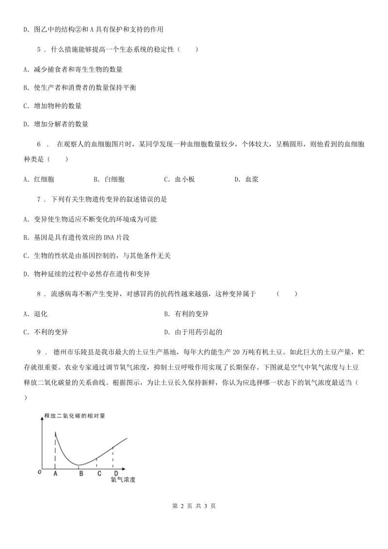 青海省2020版八年级下学期期中考试生物试题D卷_第2页