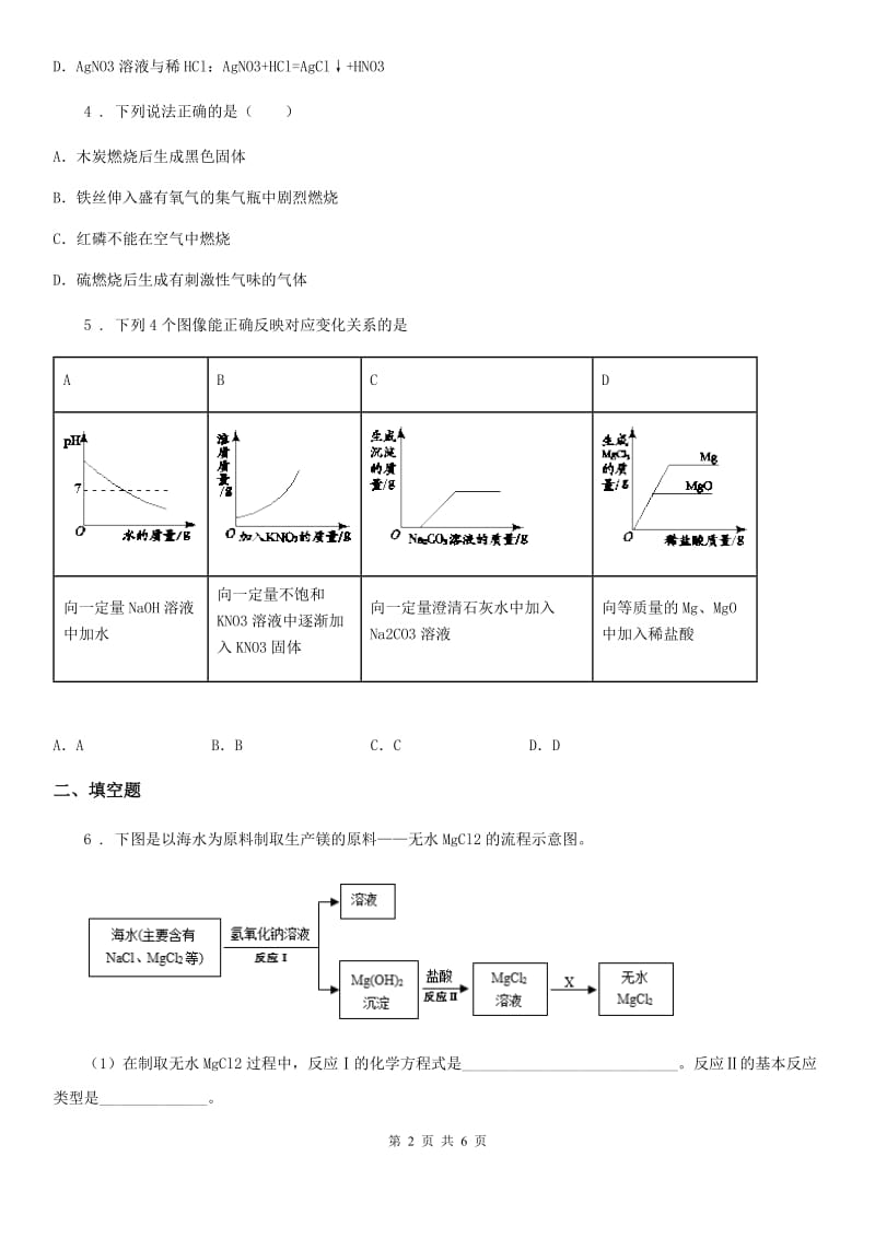 昆明市2020年九年级上学期期末考试化学试题D卷_第2页