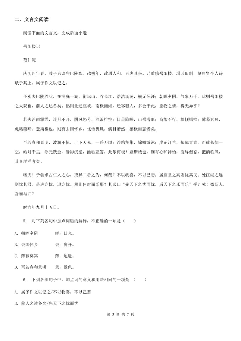 青海省2020年八年级上册第一次月考语文试题B卷_第3页